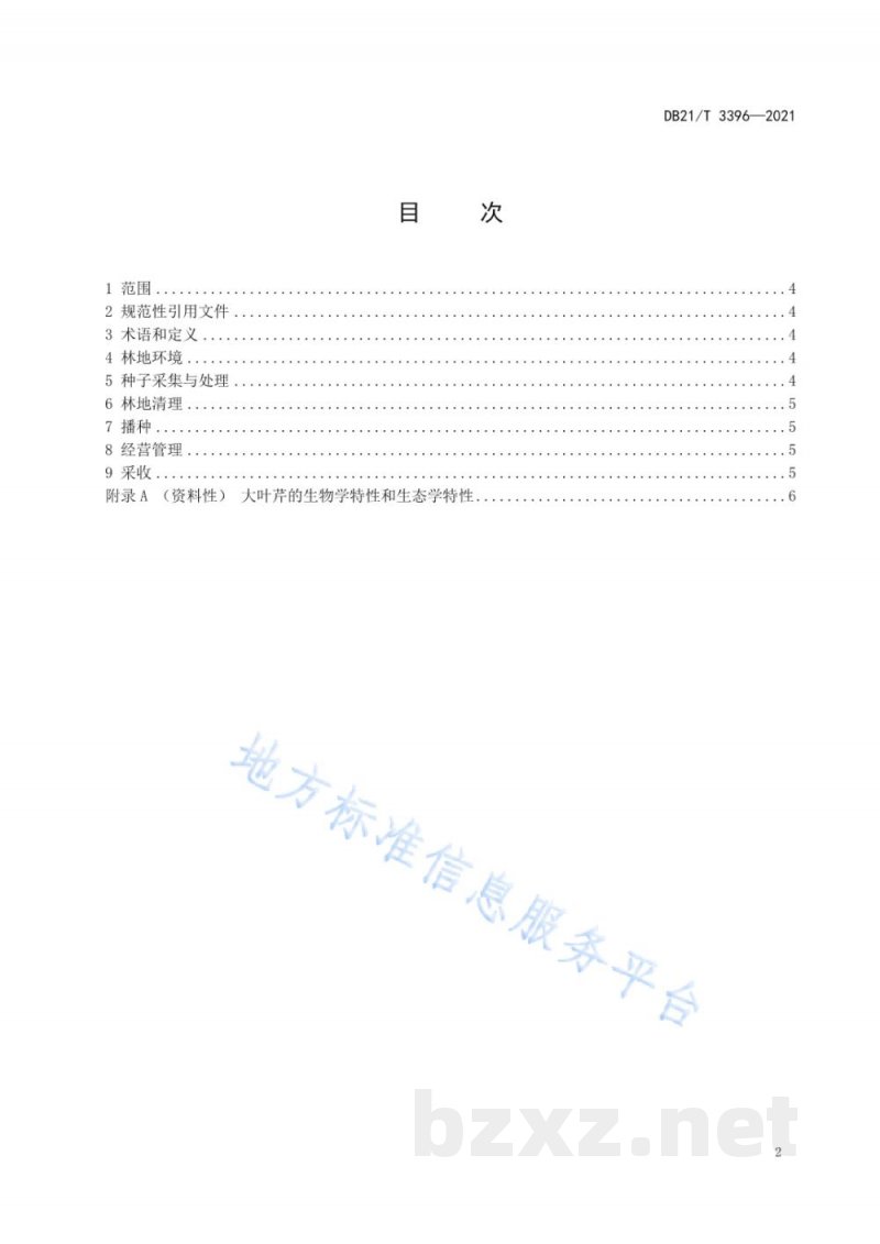 DB21/T 3396-2021辽东山区林下大叶芹种植技术规程 DB21/T 3396-2021辽东山区林下大叶芹种植技术规程