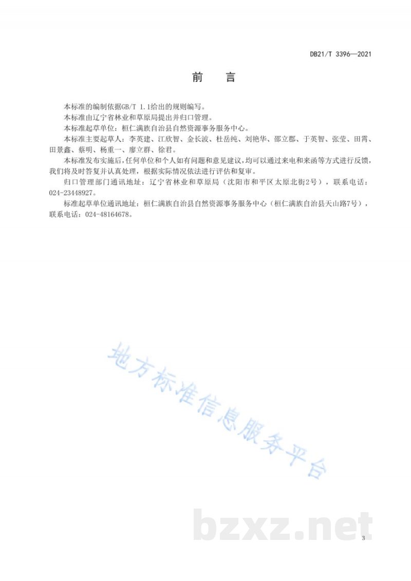 DB21/T 3396-2021辽东山区林下大叶芹种植技术规程 DB21/T 3396-2021辽东山区林下大叶芹种植技术规程