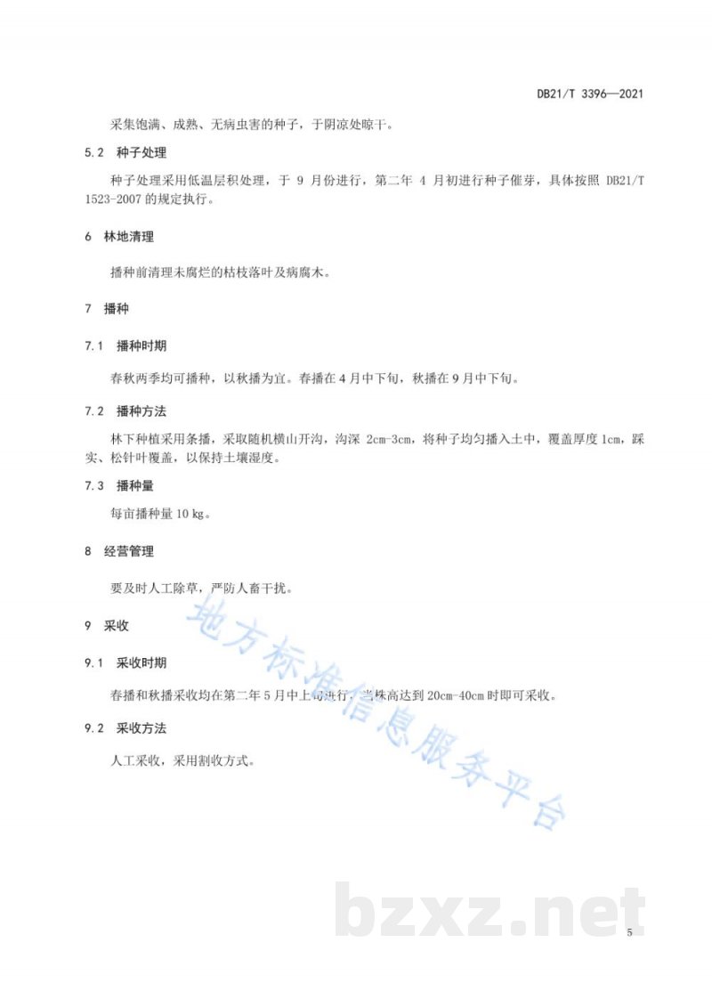 DB21/T 3396-2021辽东山区林下大叶芹种植技术规程 DB21/T 3396-2021辽东山区林下大叶芹种植技术规程