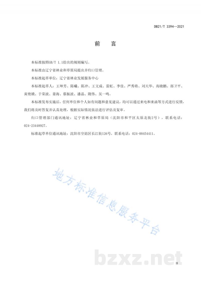 DB21/T 3394-2021草原牧鸡治蝗技术规程 DB21/T 3394-2021草原牧鸡治蝗技术规程
