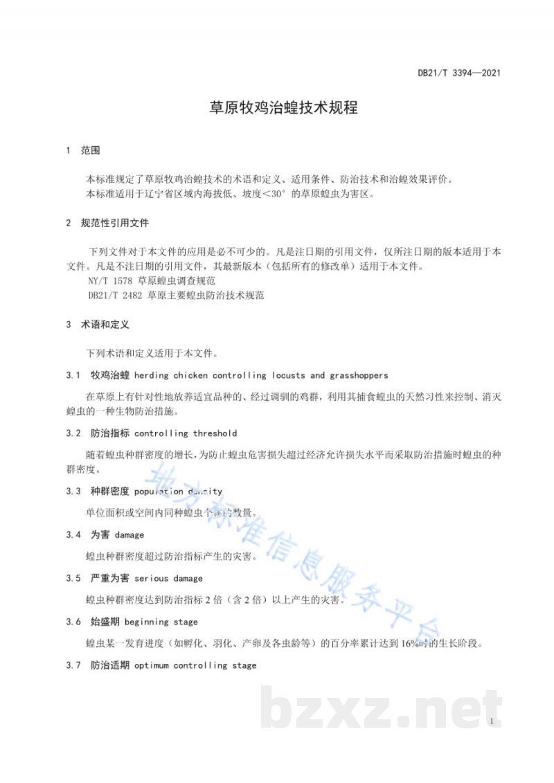 DB21/T 3394-2021草原牧鸡治蝗技术规程 DB21/T 3394-2021草原牧鸡治蝗技术规程