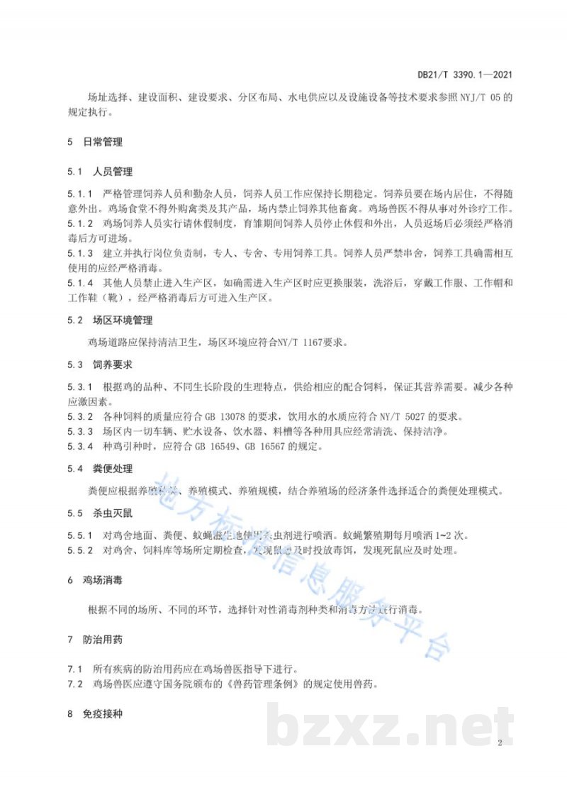 DB21/T 3390.1-2021规模化养鸡场管理技术规范 第1部分:防疫 DB21/T 3390.1-2021规模化养鸡场管理技术规范 第1部分:防疫