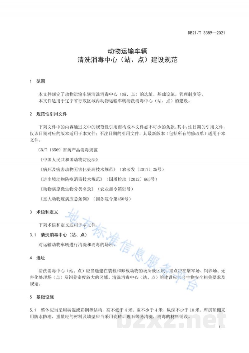 DB21/T 3389-2021动物运输车辆清洗消毒中心(站、点)建设规范 DB21/T 3389-2021动物运输车辆清洗消毒中心(站、点)建设规范