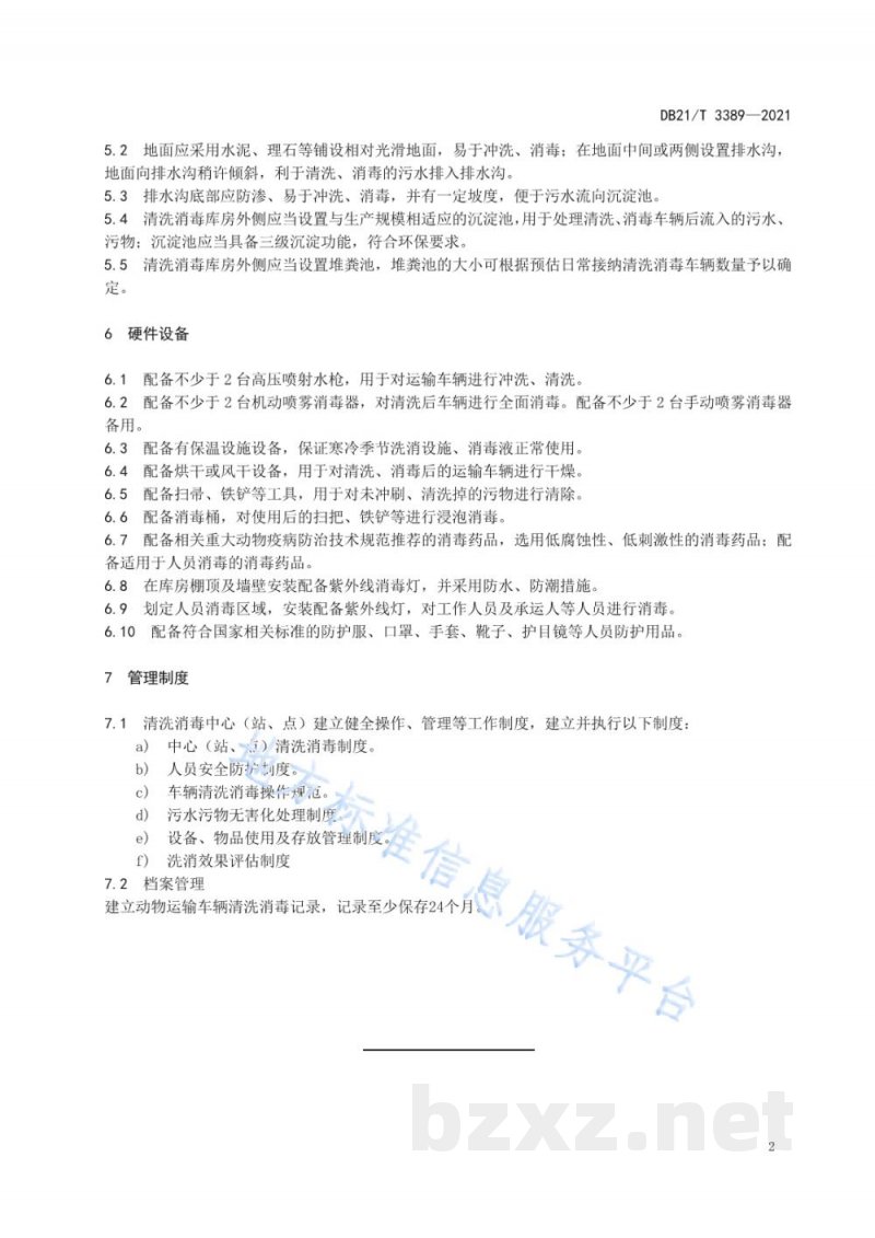 DB21/T 3389-2021动物运输车辆清洗消毒中心(站、点)建设规范 DB21/T 3389-2021动物运输车辆清洗消毒中心(站、点)建设规范