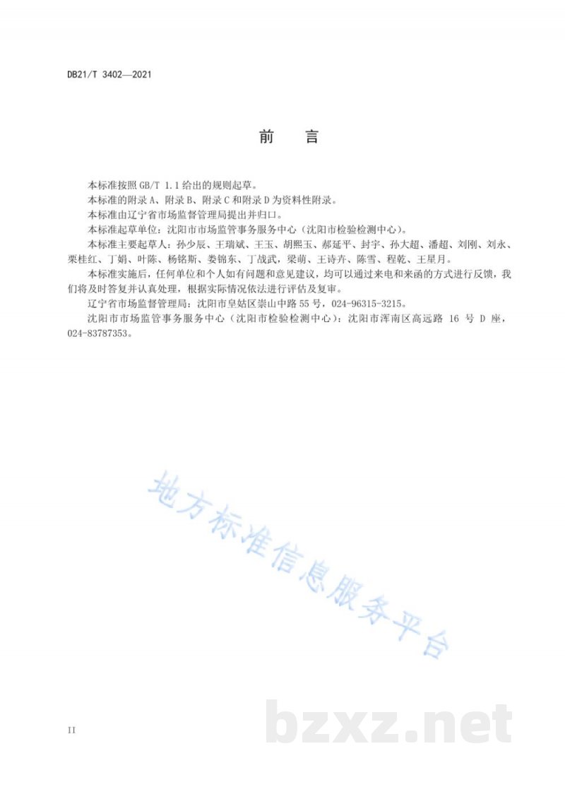 DB21/T 3402-2021可燃粉尘的无火焰爆炸泄压装置安全技术要求 DB21/T 3402-2021可燃粉尘的无火焰爆炸泄压装置安全技术要求