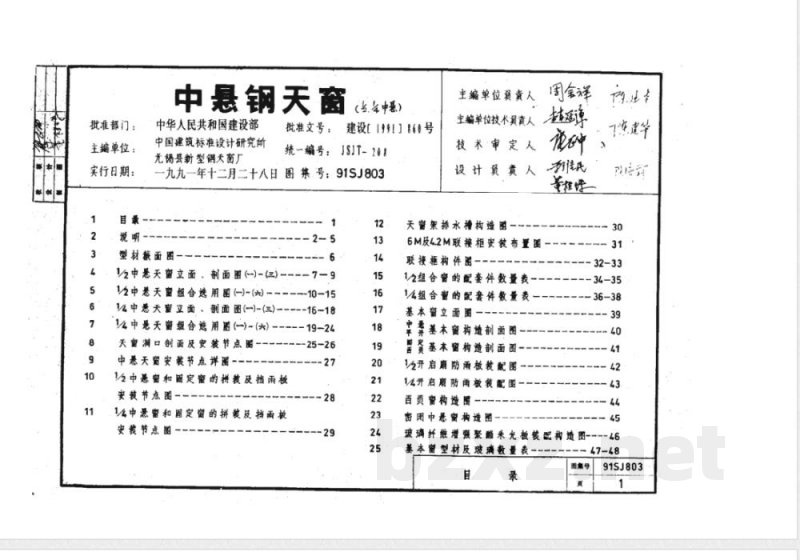 91SJ803 中悬钢天窗(1/2、1/4中悬) 91SJ803 中悬钢天窗(1/2、1/4中悬)