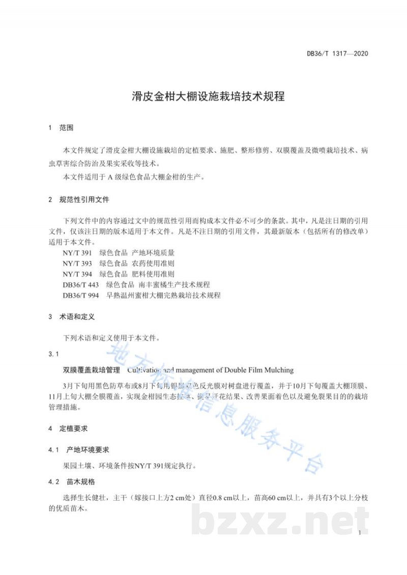 DB36/T 1317-2020滑皮金柑大棚设施栽培技术规程 DB36/T 1317-2020滑皮金柑大棚设施栽培技术规程
