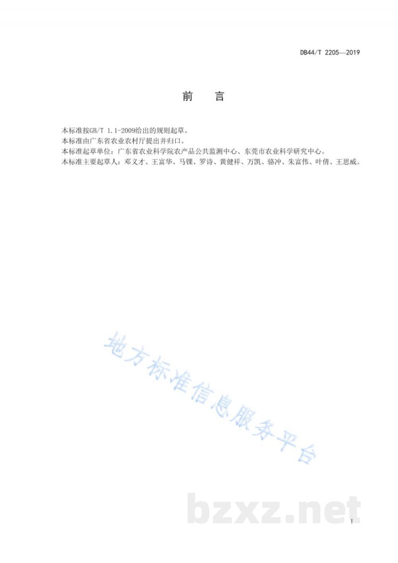 DB44/T 2205-2019荔枝安全生产过程控制技术规范 DB44/T 2205-2019荔枝安全生产过程控制技术规范