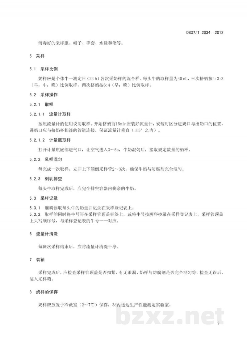 DB37/T 2034-2012奶牛生产性能测定采样技术规程 DB37/T 2034-2012奶牛生产性能测定采样技术规程