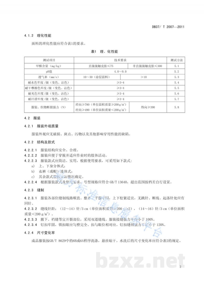 DB37/T 2007-2011普通劳动防护服安全技术条件 DB37/T 2007-2011普通劳动防护服安全技术条件