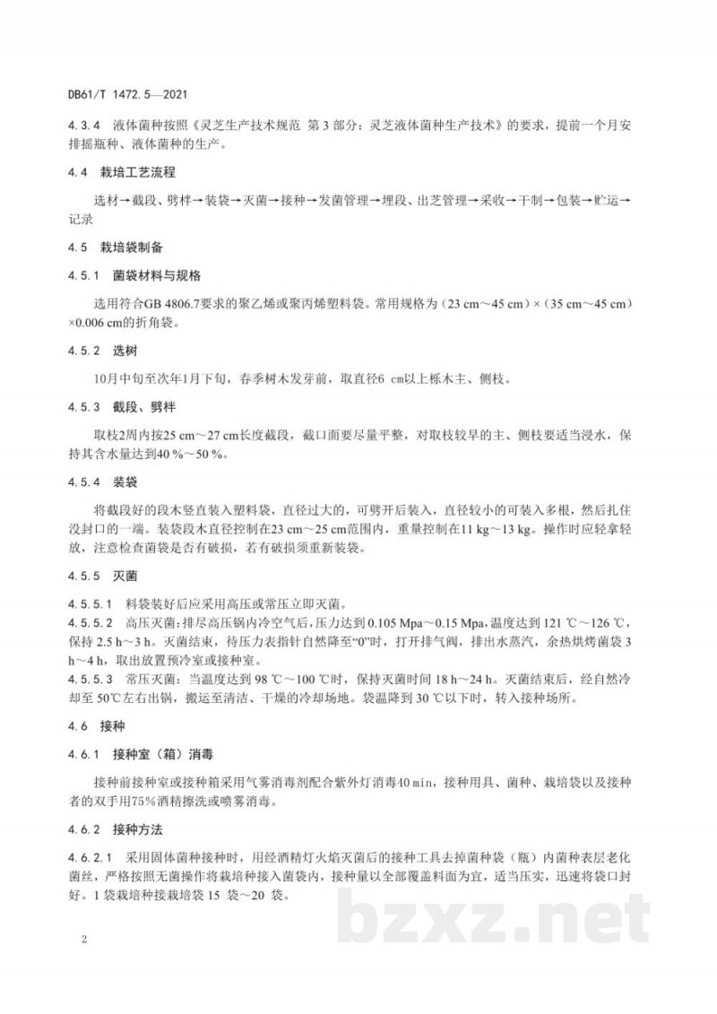 DB61/T 1472.5-2021灵芝生产技术规范 第 5 部分:段木栽培技术 DB61/T 1472.5-2021灵芝生产技术规范 第 5 部分:段木栽培技术