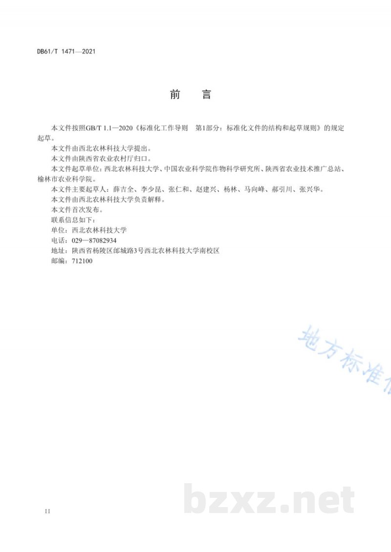 DB61/T 1471-2021灌区籽粒机收春玉米生产技术规程 DB61/T 1471-2021灌区籽粒机收春玉米生产技术规程