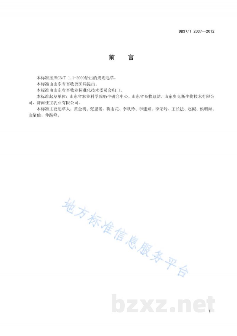 DB37/T 2037-2012牛白细胞黏附缺陷症(BLAD)基因分子检测技术规程 DB37/T 2037-2012牛白细胞黏附缺陷症(BLAD)基因分子检测技术规程
