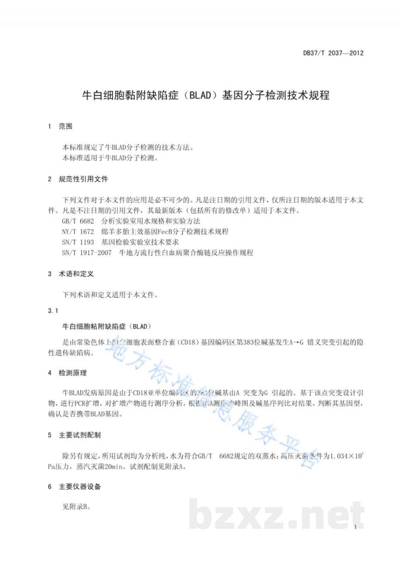 DB37/T 2037-2012牛白细胞黏附缺陷症(BLAD)基因分子检测技术规程 DB37/T 2037-2012牛白细胞黏附缺陷症(BLAD)基因分子检测技术规程