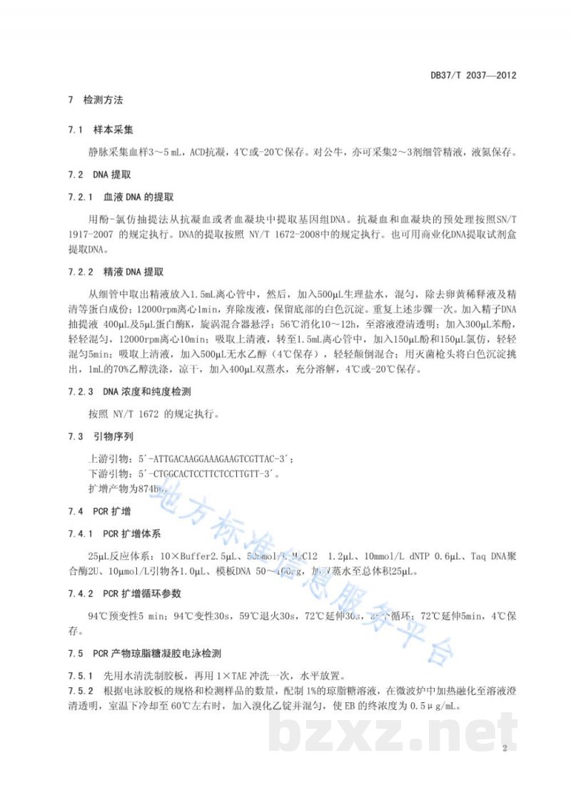 DB37/T 2037-2012牛白细胞黏附缺陷症(BLAD)基因分子检测技术规程 DB37/T 2037-2012牛白细胞黏附缺陷症(BLAD)基因分子检测技术规程