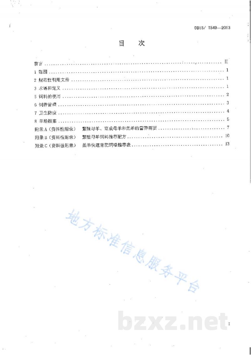 DB15/T 549-2013巴美肉羊饲养管理技术规程 DB15/T 549-2013巴美肉羊饲养管理技术规程