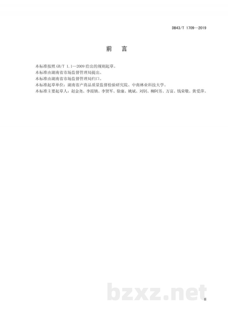 DB43/T 1709-2019竹质烧烤签通用技术要求 DB43/T 1709-2019竹质烧烤签通用技术要求