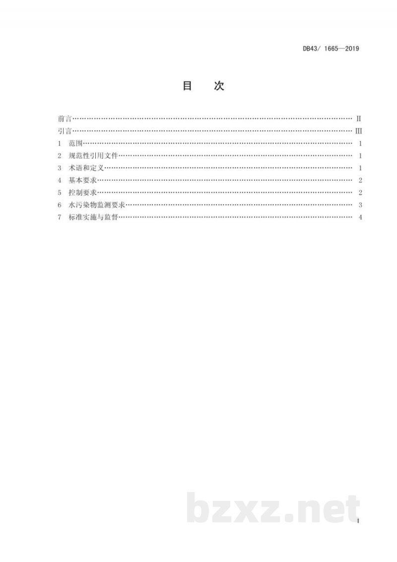 DB43/ 1665-2019农村生活污水处理设施水污染物排放标准 DB43/ 1665-2019农村生活污水处理设施水污染物排放标准