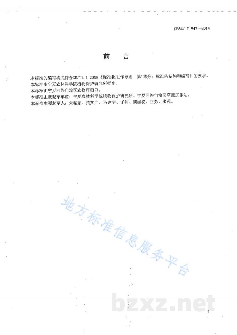 DB64/T 947-2014苜蓿褐斑病监测预报技术规程 DB64/T 947-2014苜蓿褐斑病监测预报技术规程