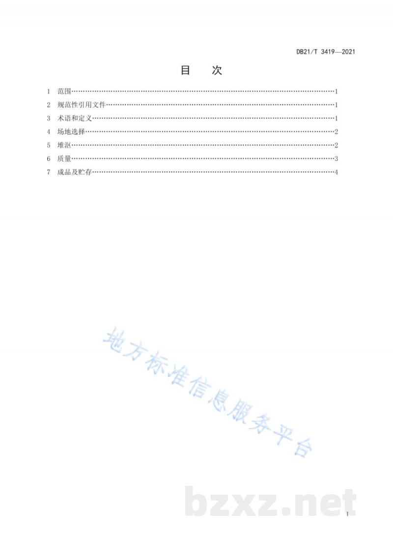 DB21/T 3419-2021农业废弃物堆沤肥料生产技术规程 DB21/T 3419-2021农业废弃物堆沤肥料生产技术规程