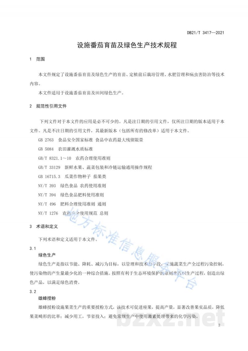 DB21/T 3417-2021设施番茄育苗及绿色生产技术规程 DB21/T 3417-2021设施番茄育苗及绿色生产技术规程