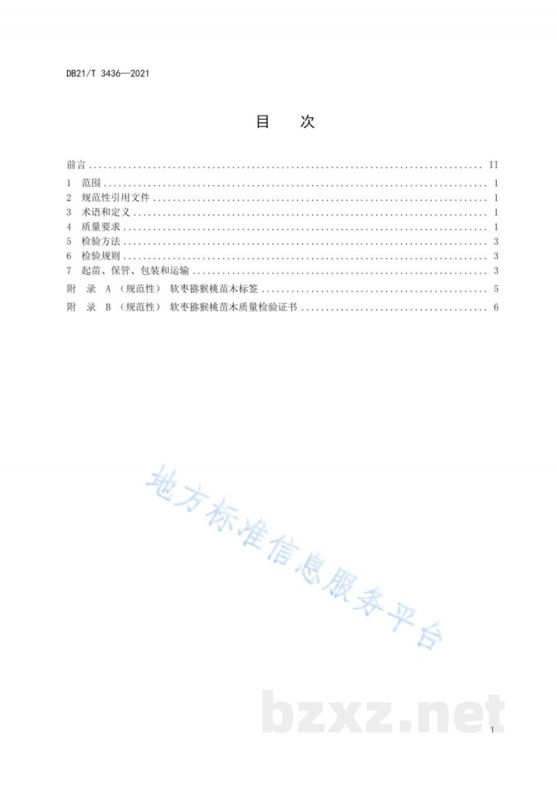 DB21/T 3436-2021软枣猕猴桃苗木
