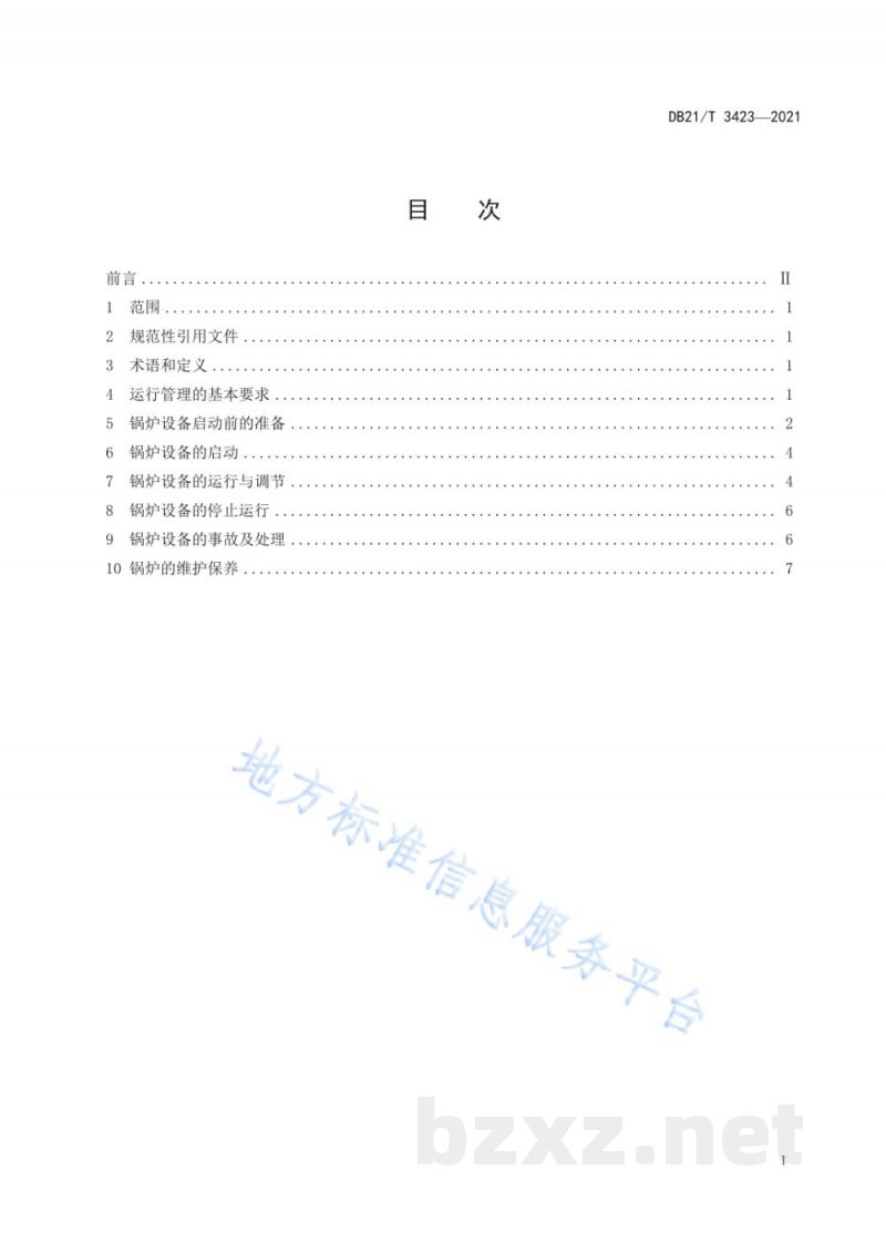 DB21/T 3423-2021燃气工业锅炉运行技术规程 DB21/T 3423-2021燃气工业锅炉运行技术规程