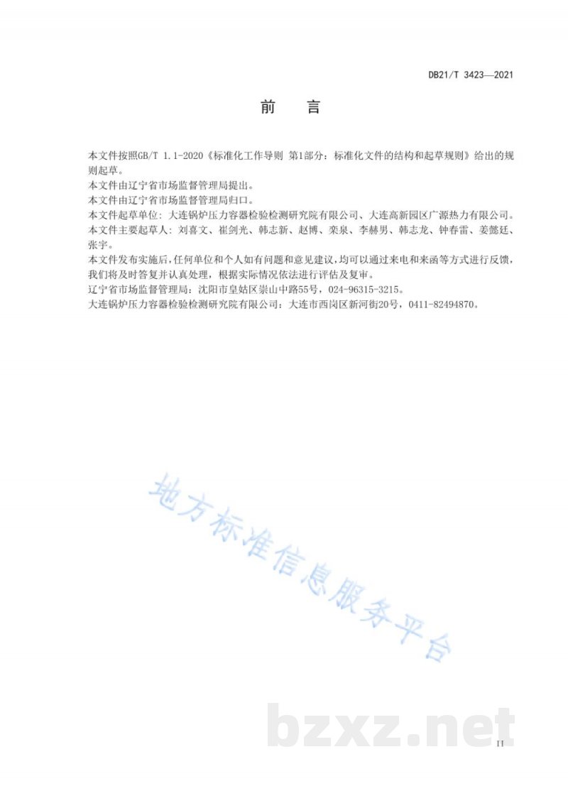 DB21/T 3423-2021燃气工业锅炉运行技术规程 DB21/T 3423-2021燃气工业锅炉运行技术规程