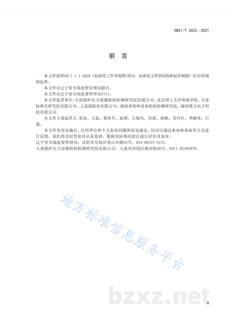 DB21/T 3422-2021锅炉有机热载体运动粘度折管法测定 DB21/T 3422-2021锅炉有机热载体运动粘度折管法测定