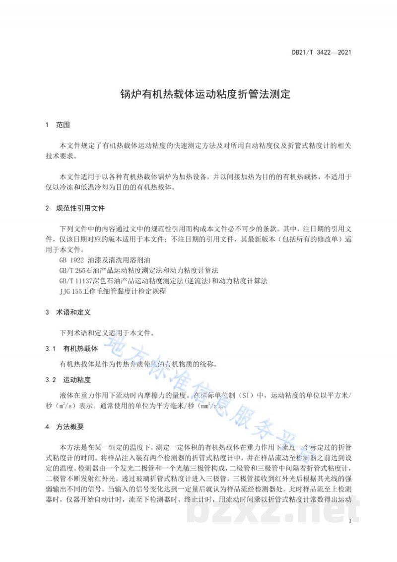 DB21/T 3422-2021锅炉有机热载体运动粘度折管法测定 DB21/T 3422-2021锅炉有机热载体运动粘度折管法测定
