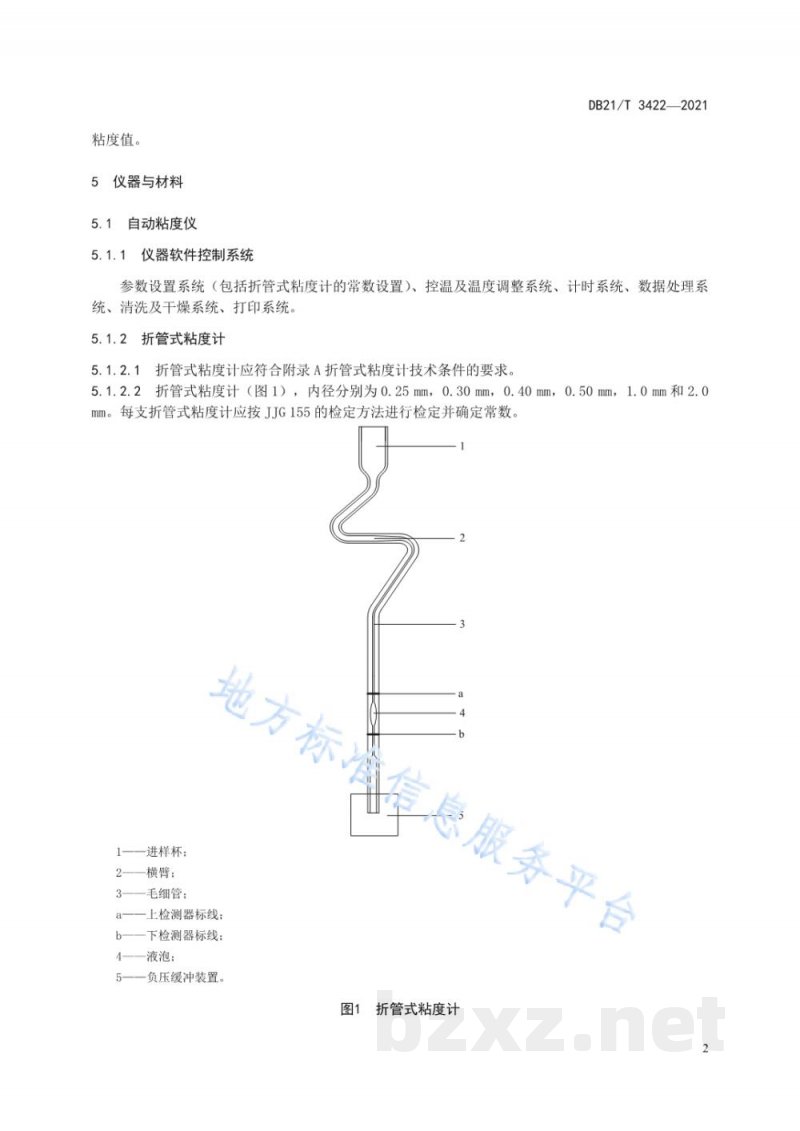 DB21/T 3422-2021锅炉有机热载体运动粘度折管法测定 DB21/T 3422-2021锅炉有机热载体运动粘度折管法测定