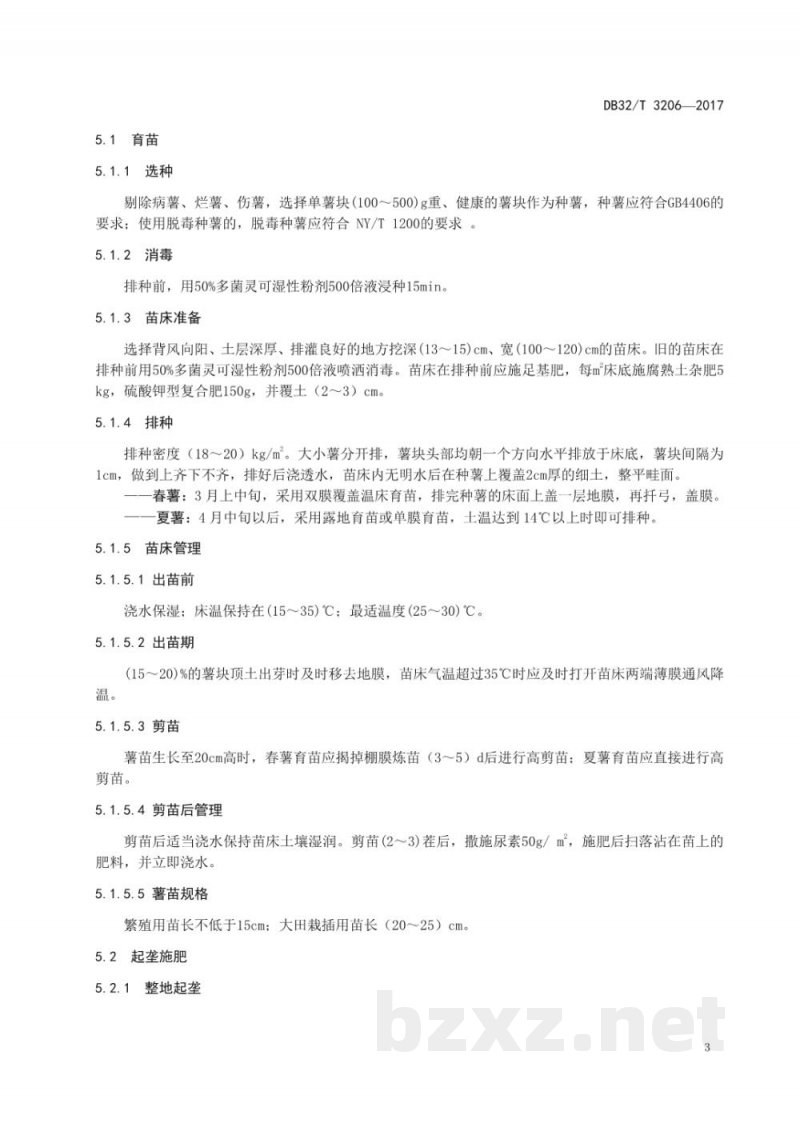DB32/T 3206-2017甘薯 徐薯28生产技术规程 DB32/T 3206-2017甘薯 徐薯28生产技术规程