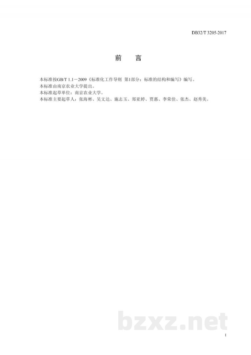 DB32/T 3205-2017饲料中雪腐镰刀菌烯醇(NIV)的测定 免疫亲和柱净化-高效液相色谱法 DB32/T 3205-2017饲料中雪腐镰刀菌烯醇(NIV)的测定 免疫亲和柱净化-高效液相色谱法