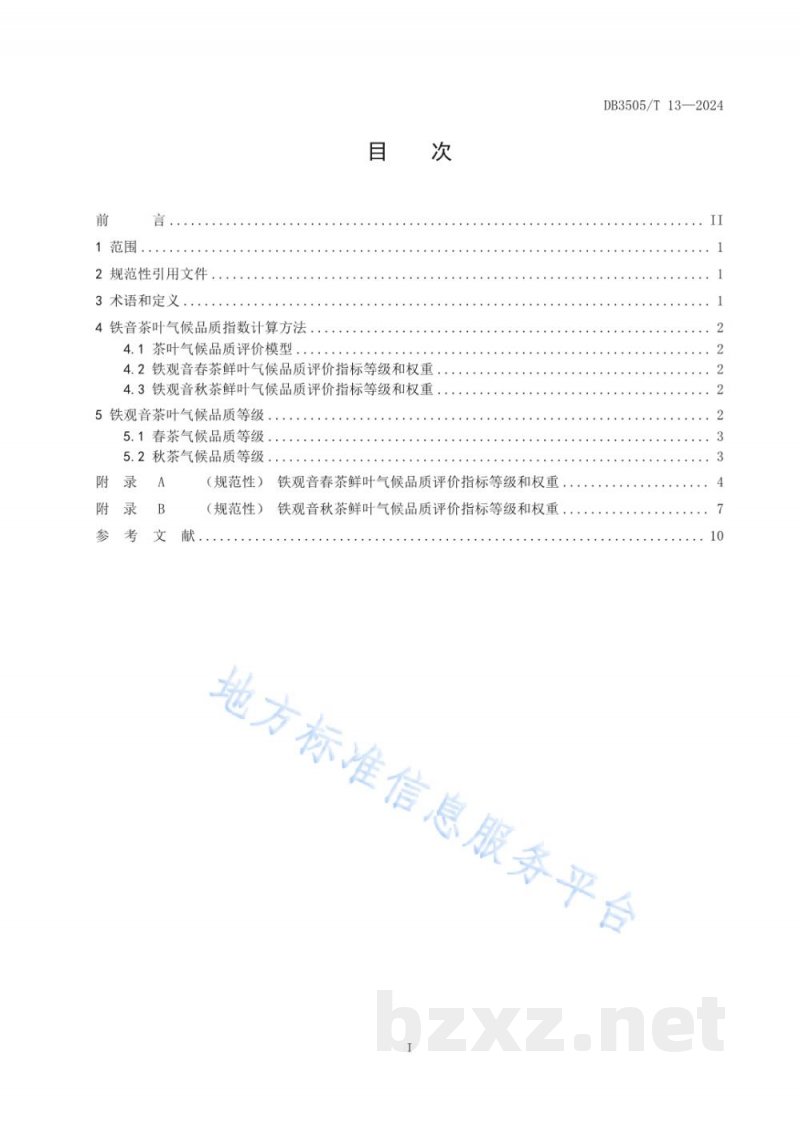 DB3505/T 13-2024铁观音茶叶气候品质等级 DB3505/T 13-2024铁观音茶叶气候品质等级