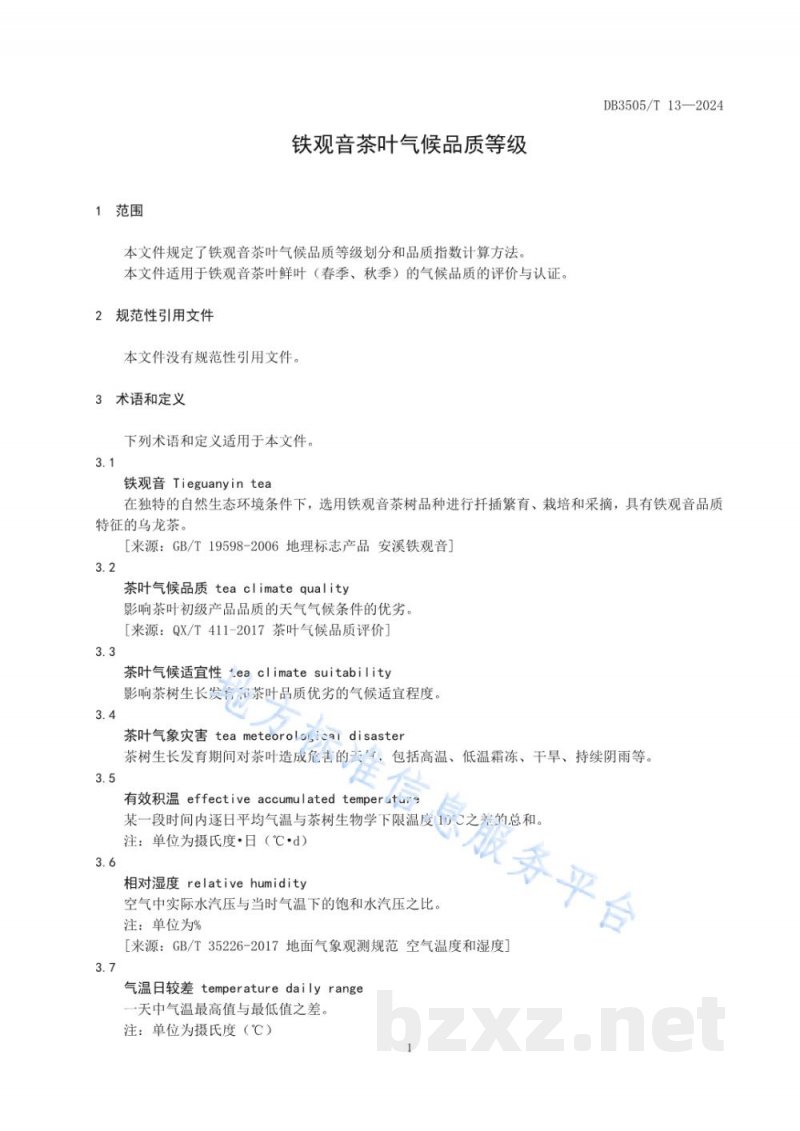 DB3505/T 13-2024铁观音茶叶气候品质等级 DB3505/T 13-2024铁观音茶叶气候品质等级