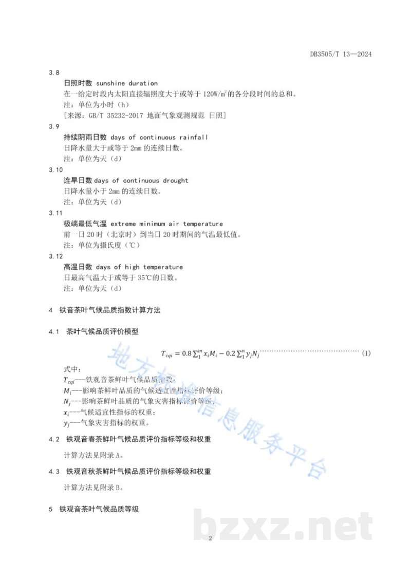 DB3505/T 13-2024铁观音茶叶气候品质等级 DB3505/T 13-2024铁观音茶叶气候品质等级