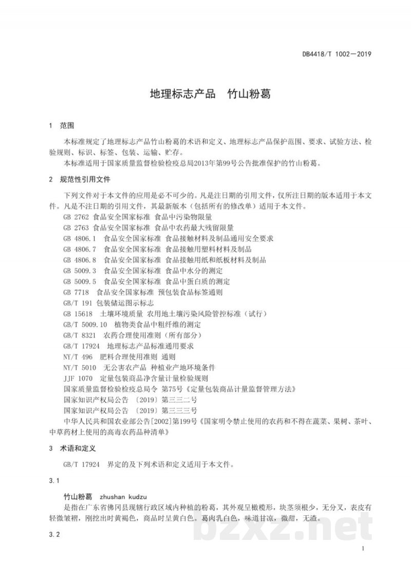 DB4418/T 1002-2019地理标志产品 竹山粉葛 DB4418/T 1002-2019地理标志产品 竹山粉葛