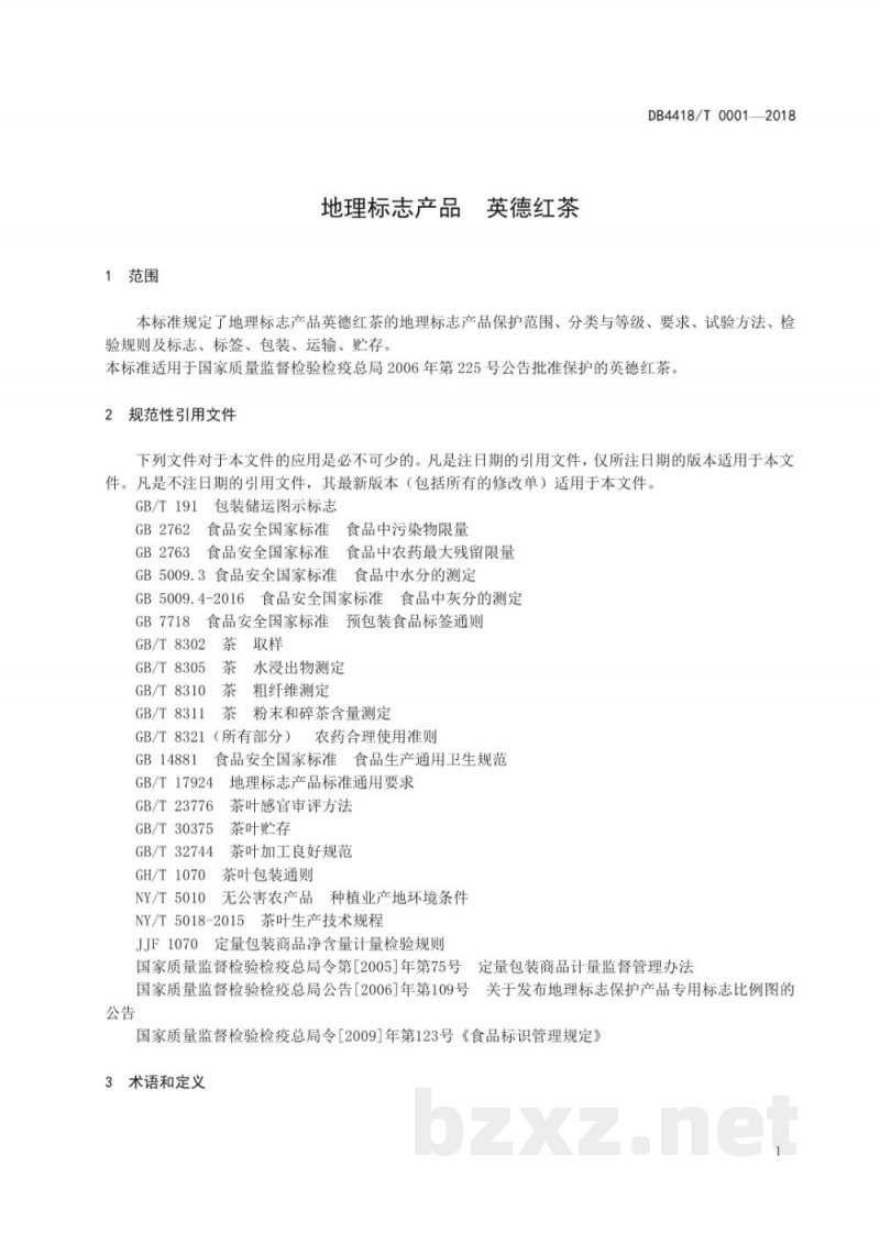 DB4418/T 0001-2018地理标志产品 英德红茶 DB4418/T 0001-2018地理标志产品 英德红茶