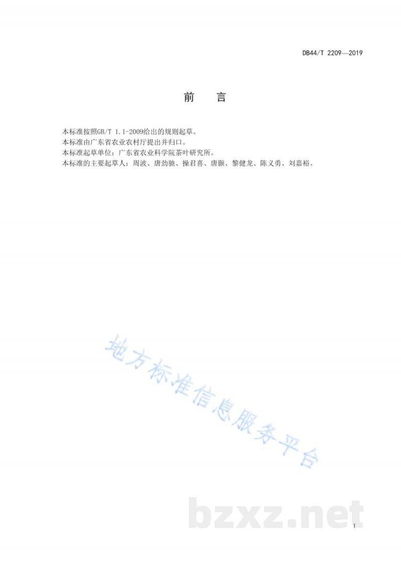 DB44/T 2209-2019广东茶园生态管理技术良好规范 DB44/T 2209-2019广东茶园生态管理技术良好规范