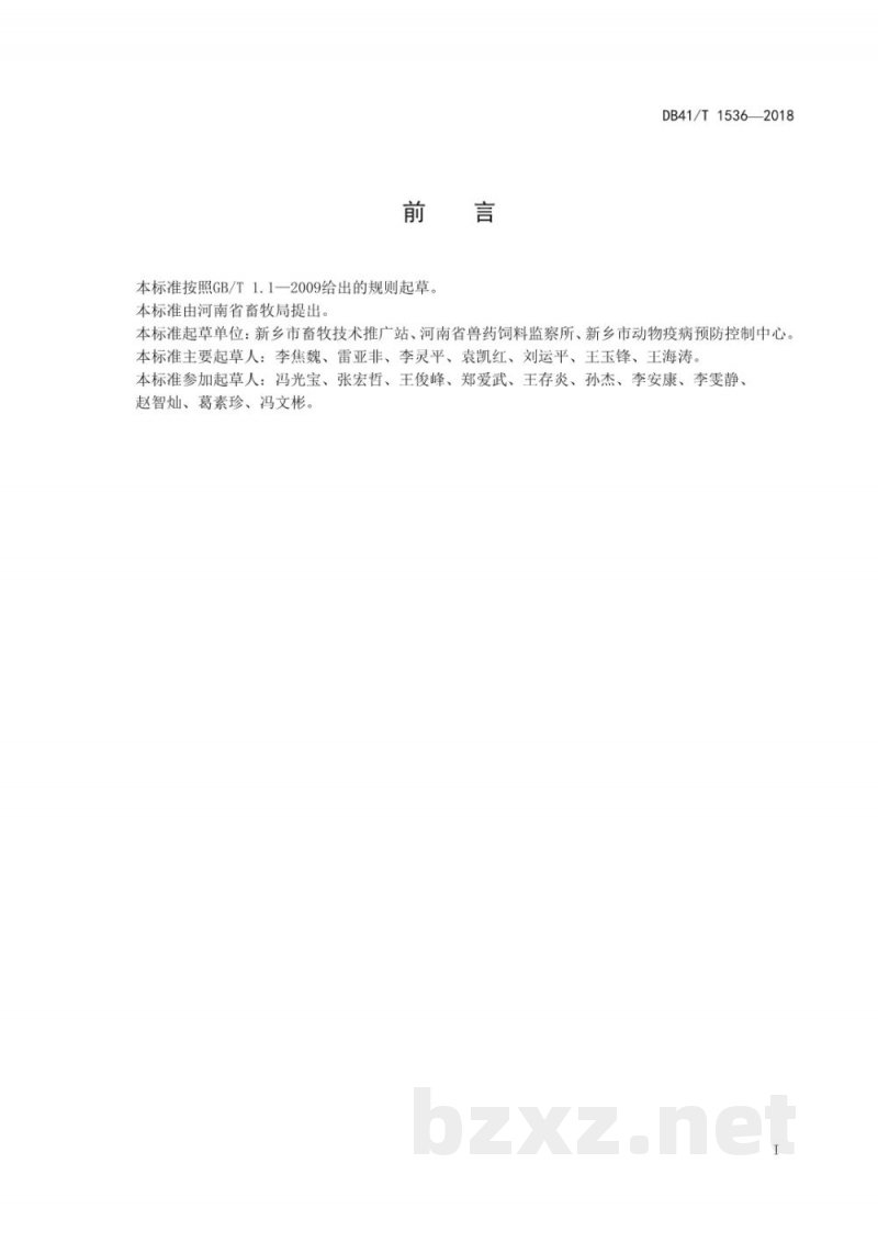 DB41/T 1536-2018玉米秸秆压块饲料生产技术规程 DB41/T 1536-2018玉米秸秆压块饲料生产技术规程