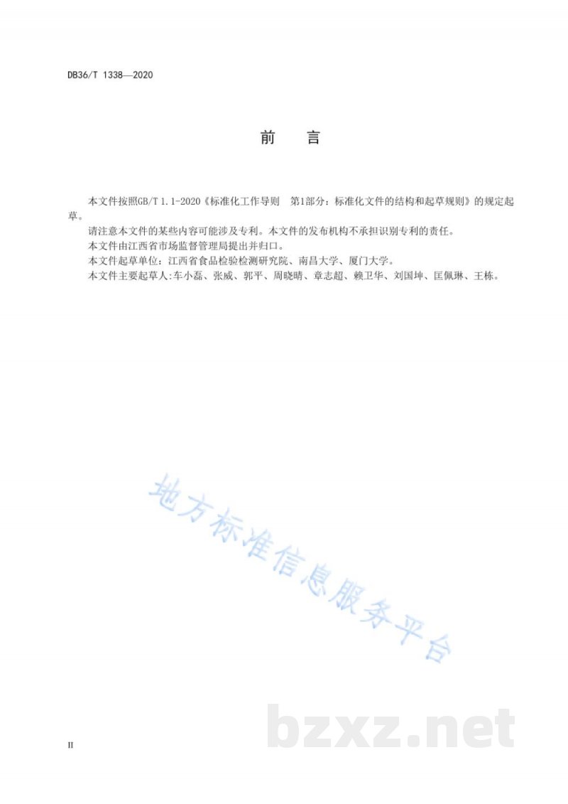 DB36/T 1338-2020食品快速检测数据管理系统技术规范 DB36/T 1338-2020食品快速检测数据管理系统技术规范