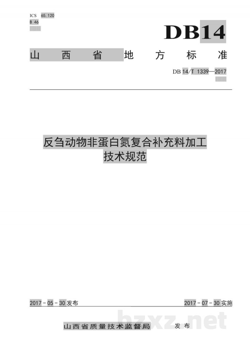 DB14/T 1339-2017反刍动物非蛋白氮复合补充料加工技术规范 DB14/T 1339-2017反刍动物非蛋白氮复合补充料加工技术规范