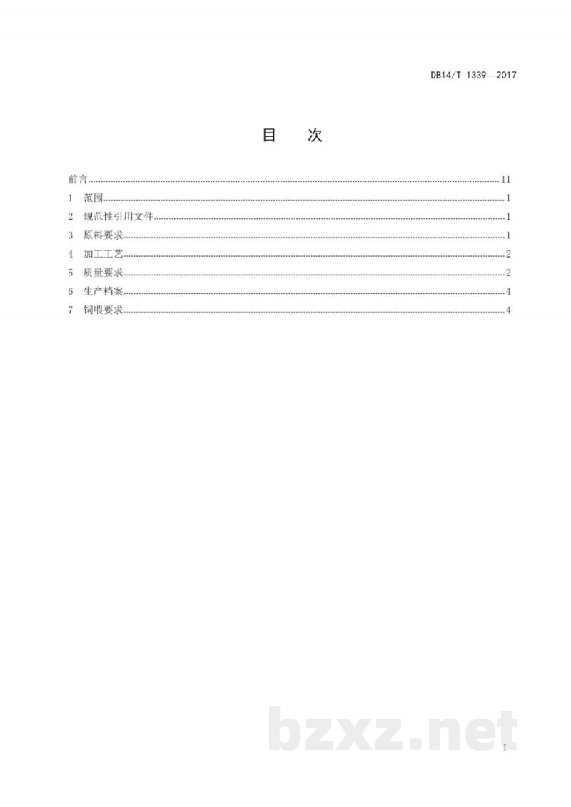 DB14/T 1339-2017反刍动物非蛋白氮复合补充料加工技术规范 DB14/T 1339-2017反刍动物非蛋白氮复合补充料加工技术规范