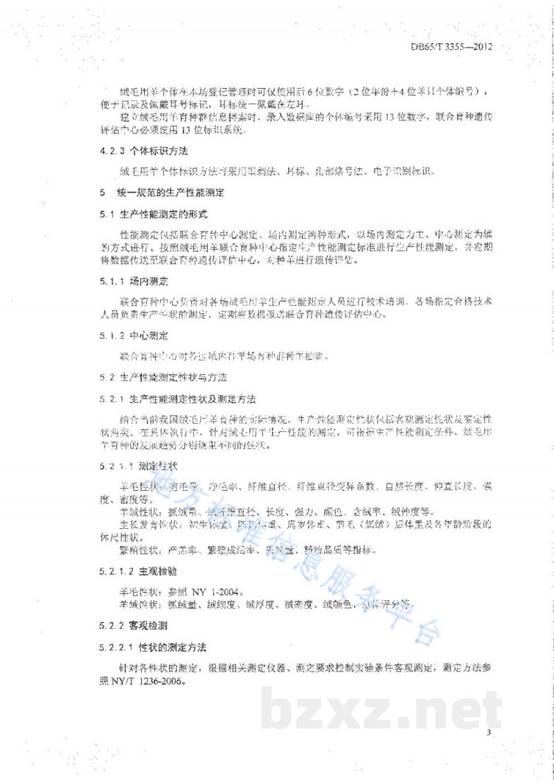 DB65/T 3355-2012绒毛用羊联合育种规程