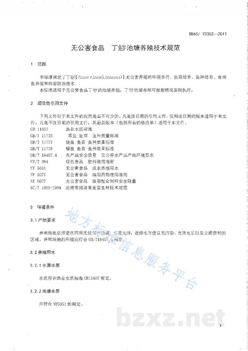 DB65/T 3352-2011无公害食品 丁鱥池塘养殖技术规范