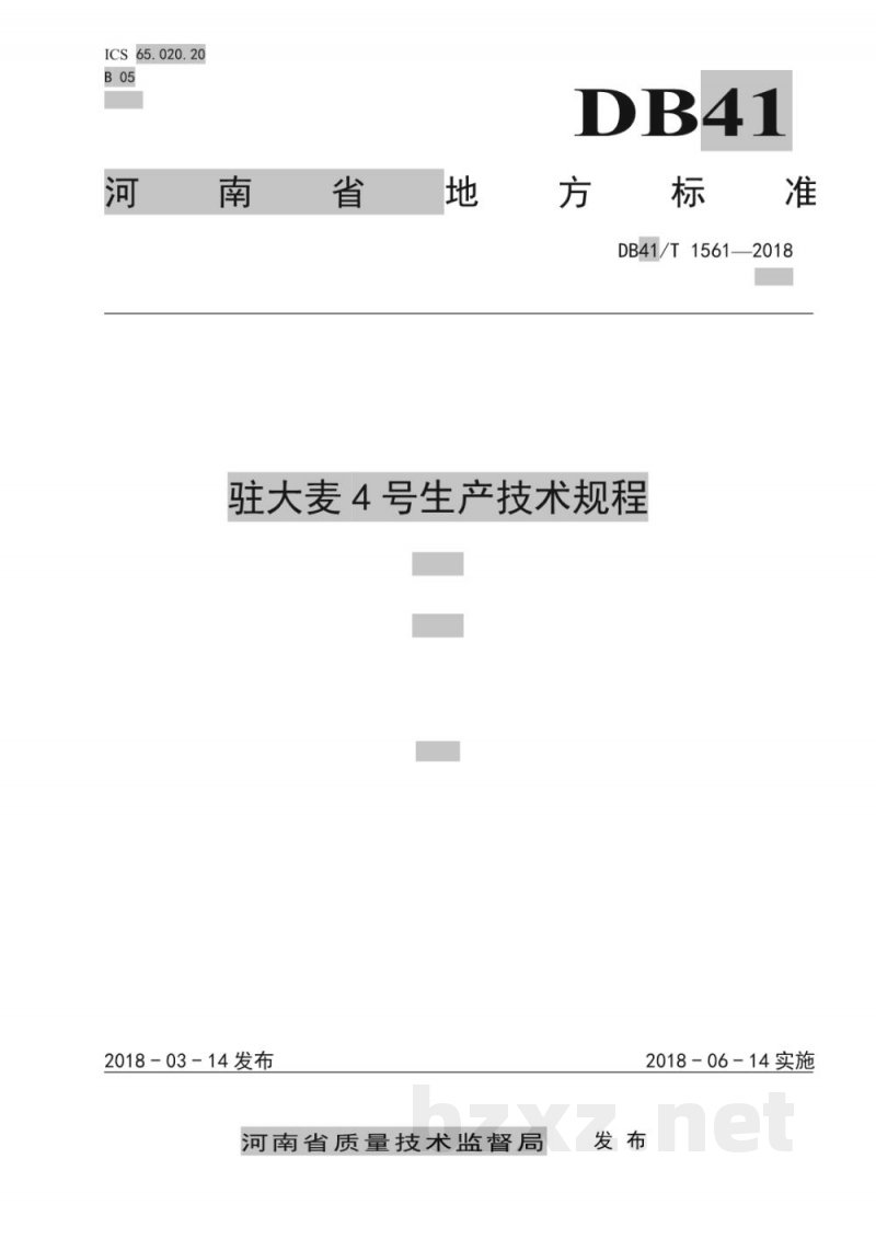 DB41/T 1561-2018驻大麦4号生产技术规程