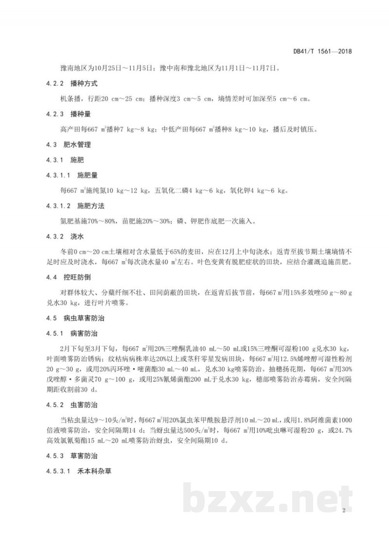 DB41/T 1561-2018驻大麦4号生产技术规程