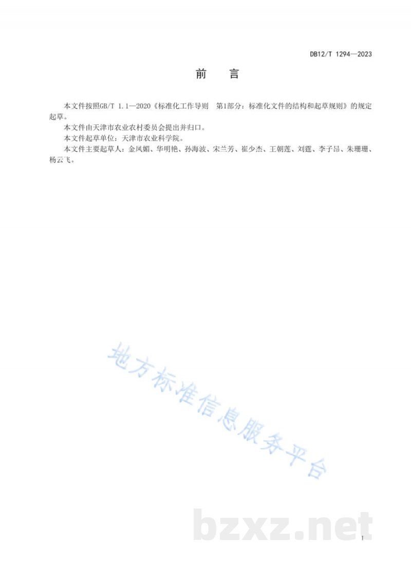 DB12/T 1294-2023口感型番茄早春季温室栽培技术规程 DB12/T 1294-2023口感型番茄早春季温室栽培技术规程