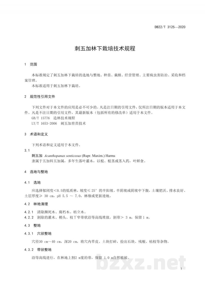 DB22/T 3125-2020刺五加林下栽培技术规程 DB22/T 3125-2020刺五加林下栽培技术规程
