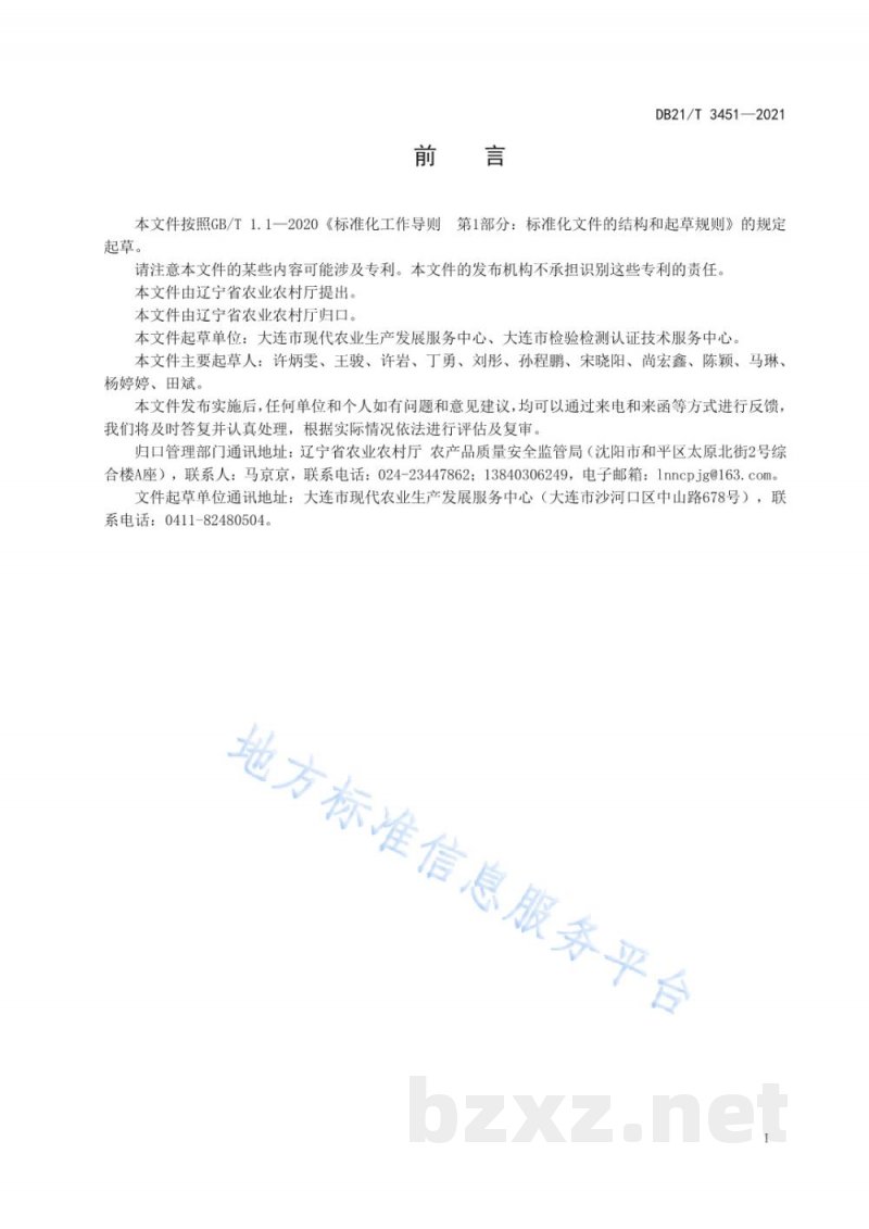 DB21/T 3451-2021渔业水体中扑草净残留量的测定 液相色谱-串联质谱法 DB21/T 3451-2021渔业水体中扑草净残留量的测定 液相色谱-串联质谱法